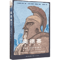 长江文艺 奥德赛图像小说 诺兰导演电影改 精装版