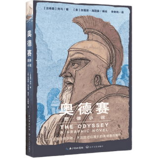 长江文艺 奥德赛图像小说 诺兰导演电影改 精装版