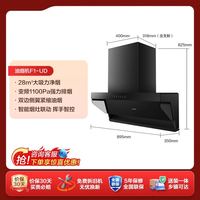 海尔 统帅智家小黑 CXW-358-F1-UD 家用大风力油烟机 包安装/拆旧