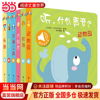 听，什么声音（套装全6册）
