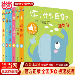 听，什么声音（套装全6册）
