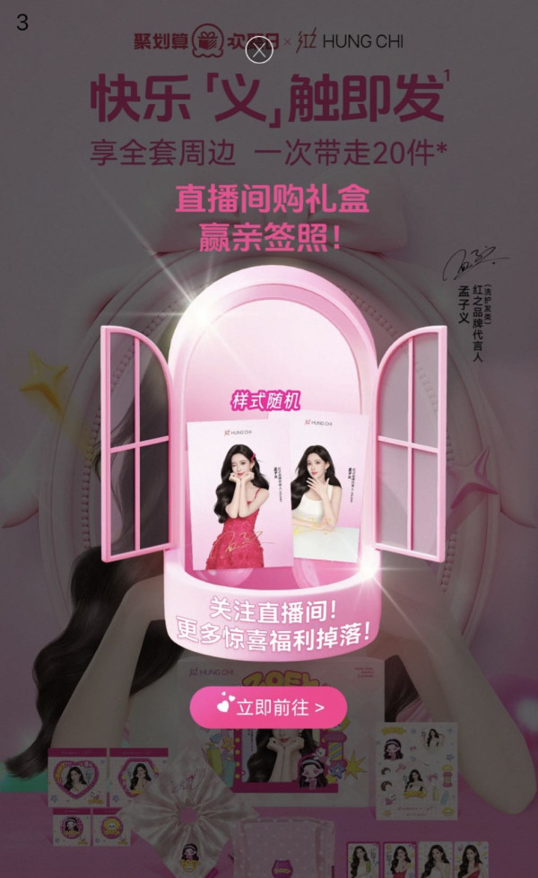 促销活动：天猫 HungChi红之旗舰店-聚划算欢聚日