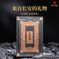 长安 泾阳茯茶 黑茶 50g 礼盒装