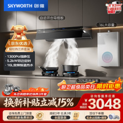 创维 变频30风量 70%热效定时灶 16L恒温热水器套装