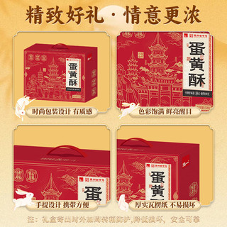 泓一 簪花系列蛋黄酥礼盒 520g