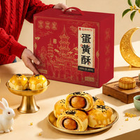 泓一 簪花系列蛋黄酥礼盒 520g