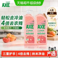 移动端、88VIP：AXE 牌经典西柚护肤洗洁精锅碗油渍一冲即净氨基酸护手配方