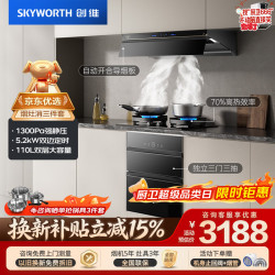 创维 变频30风量 70%热效定时灶 110L三抽保洁柜