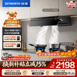 创维 油烟机变频30风量顶侧一体排吸 70%热效防爆灶