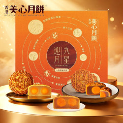 美心 九星迎月礼盒