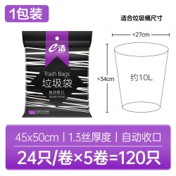 e洁 垃圾袋黑色手提式加大加厚厨房家用塑料袋120只