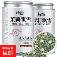特级茉莉花茶新茶浓香型绿茶2026新茶叶送礼 新茶高山茉莉花茶 20g*1袋