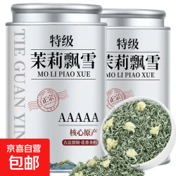 特级茉莉花茶新茶浓香型绿茶2026新茶叶送礼 新茶高山茉莉花茶 20g*1袋