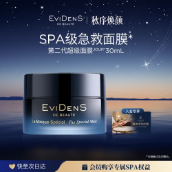 Evidens de Beaute EviDenS de Beauté伊菲丹第二代超级面膜JOUR*30mL 送生日礼物教师节礼物