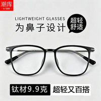 潮库 超轻钛细框近视镜+1.67防蓝光镜片