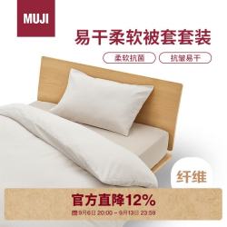 無印良品 MUJI 易干柔软被套套装 三件套 米色格纹 床垫罩式/ 单人床 120x200cm
