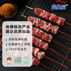 盐皇后 宁夏盐池滩羊红柳肉串 320g
