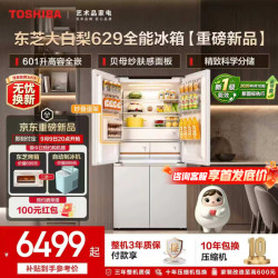 东芝 大白梨 601L 十字双开门冰箱 GR-RF629WI-PM1