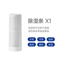 移动端：EDISON 可循环除湿机家用小型除湿袋盒衣柜除湿器防潮干燥剂除湿条