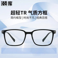 万新 1.60防蓝光镜片+商务时尚镜架任选（附赠原厂镜片包装）