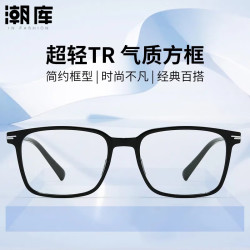 万新 1.60防蓝光镜片+商务时尚镜架任选（附赠原厂镜片包装）