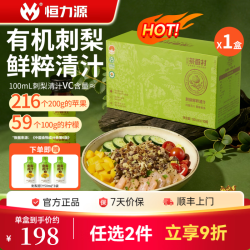 恒力源 有机刺梨鲜粹清汁50ml*10瓶