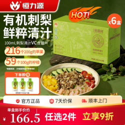 恒力源 有机刺梨鲜粹清汁50ml*60瓶