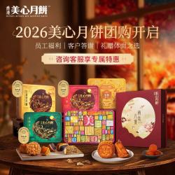 美心 精选口味月饼礼盒