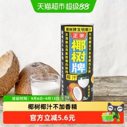 椰树 牌椰子汁椰汁245ml*6罐/组正宗椰树不添加香精