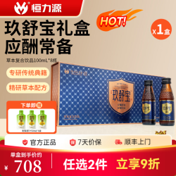 恒力源 玖舒宝刺梨原汁100ml*8支