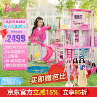 Barbie 过家家玩具城堡别墅生日礼物礼盒-芭比梦想豪宅乐园HMX10