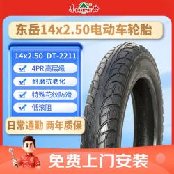 东岳 轮胎14*2.5 DT2211 4PR 真空胎电动车日常通勤款