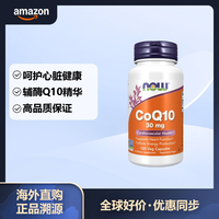PLUS会员：NOW Foods 诺奥辅酶Q10胶囊 30mg 保护心脏养护心脑血管 120粒