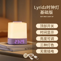 移动端：Lyridz 里睿小夜灯婴儿喂奶护眼充电款卧室床头睡眠灯遥控夜间定时