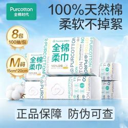 全棉时代 100%棉纯棉洗脸巾棉柔巾一次性洁面巾M码便携装母婴可用