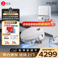石头 A3060RR P30 Pro 扫拖一体机 水箱版