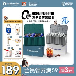 瑞幸咖啡 coffee咖啡 瑞幸咖啡 luckin coffee  coffee 精品冷萃咖啡速溶冻干60杯赠杯子
