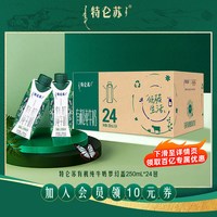 移动端、88VIP：特仑苏 梦幻盖 有机纯牛奶