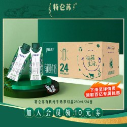 特仑苏 梦幻盖 有机纯牛奶