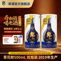 郎酒 [2019年产]郎酒 青花郎 53度酱香型白酒 500mL*2瓶 双瓶装 年份酒