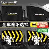 米其林 汽车侧窗磁吸遮阳帘 可折叠防晒挡热 套装