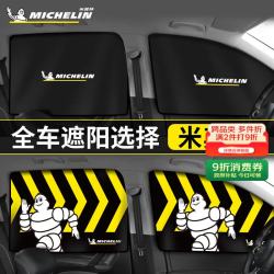 米其林 汽车侧窗磁吸遮阳帘 可折叠防晒挡热 套装