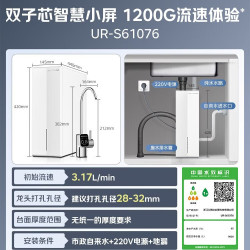 沁园 UR-S61076 1200G通量 8年RO膜 反渗透纯水机 母婴级直饮净饮水一体机
