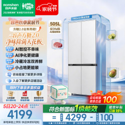 容声 方糖2.0系列 BCD-505Q50CZLBD 风冷十字门冰箱 505L 星陨白