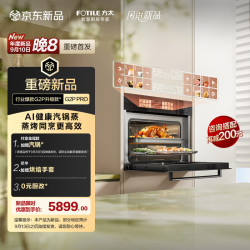 方太 AI智慧烹饪健康汽锅蒸玫瑰拿铁屏陶瓷内胆 50L容量  微蒸烤炖炸五合一