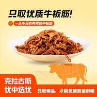 克拉古斯 甜辣味 牛板筋丝 10g*20袋