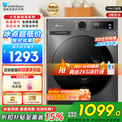 小天鹅 洗衣机10kg全自动家用滚筒除菌098升级版TG100V098