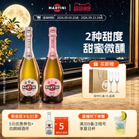 移动端：MARTINI 意大利进口 起泡酒 洋酒 莫斯卡托 礼盒装 Asti750ml+Rose750ml
