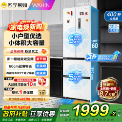 华凌 [自营]华凌美的出品419法式多门60cm超薄零嵌入新一级能效变频净味