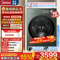 美的 熊墩墩 滚筒洗衣机全自动 1.36洗净比 12KG大容量纯平全嵌